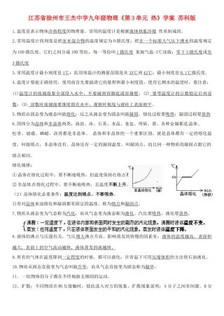 江苏省徐州市王杰中学九年级物理《第3单元 热》学案 苏科版