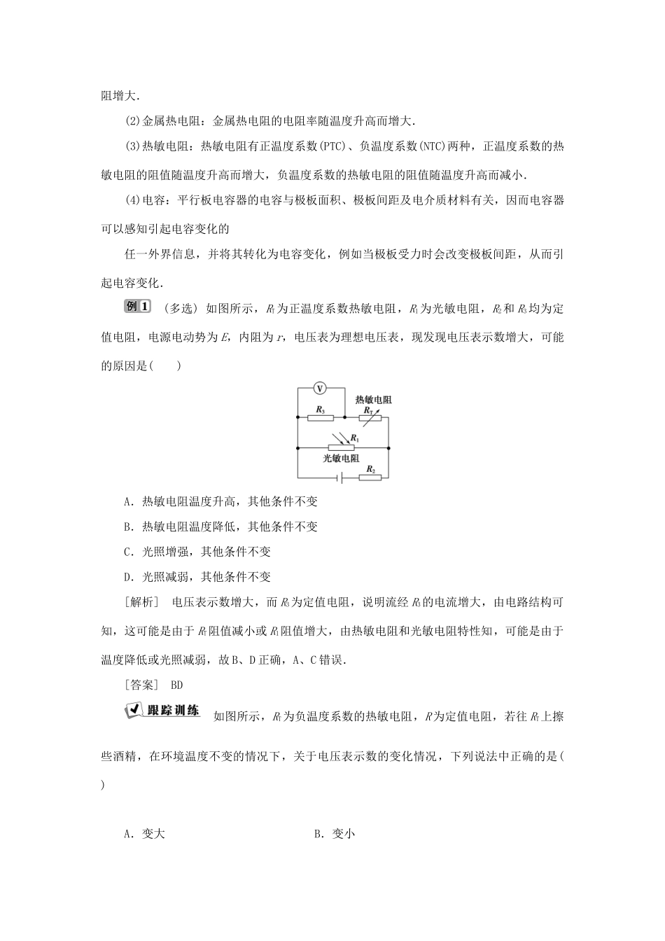 高中物理 第5章 传感器及其应用本章优化总结学案 鲁科版选修3-2-鲁科版高二选修3-2物理学案_第2页