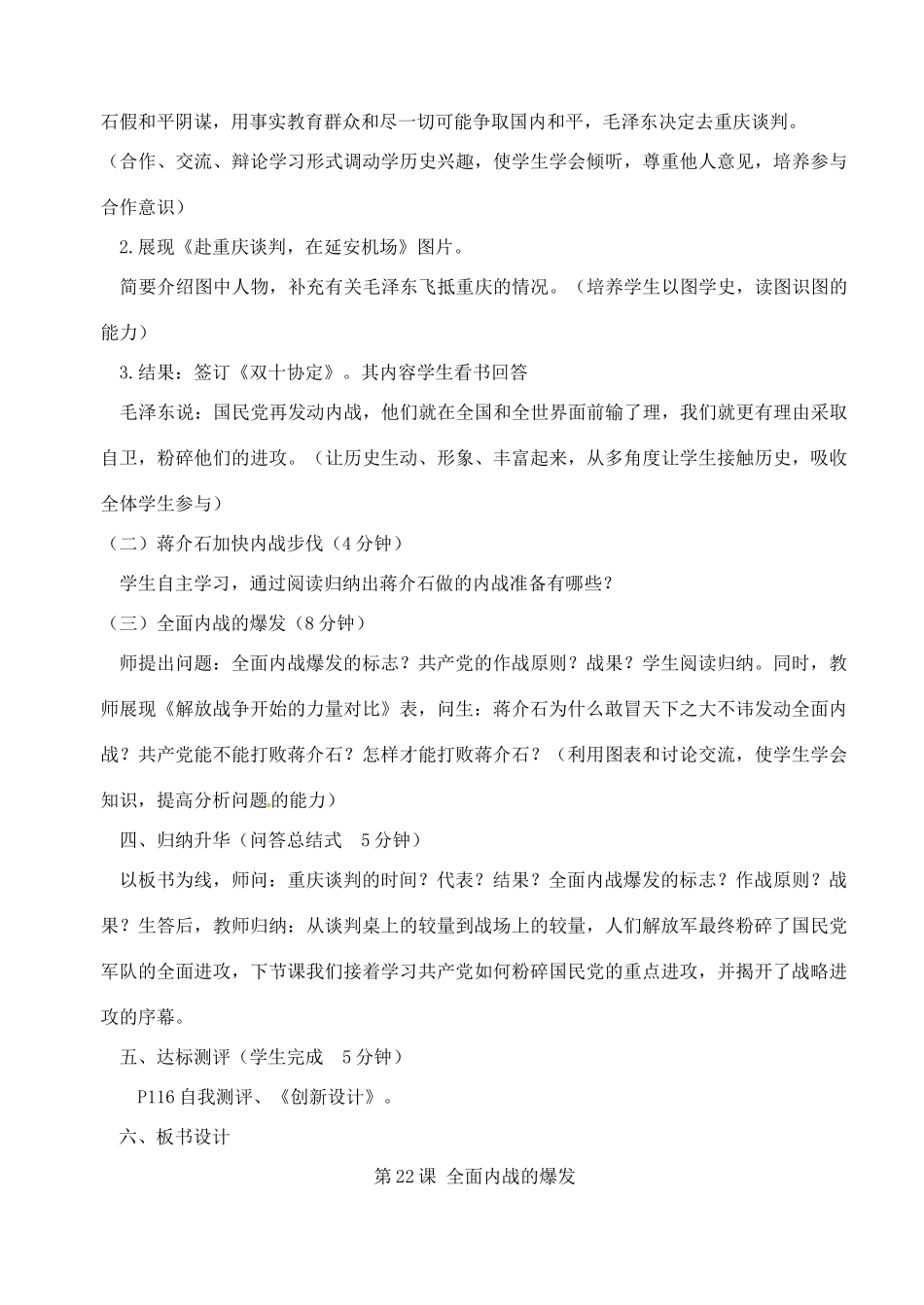 【2012秋新教材】辽宁省丹东七中八年级历史上册 第22课 全面内战的爆发教案  北师大版_第2页
