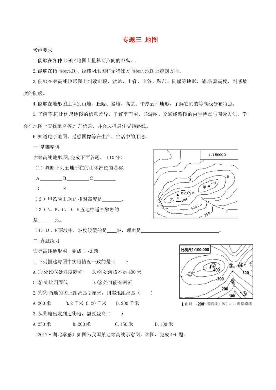 广东省河源市中考地理 专题复习三 地图导学案-人教版初中九年级全册地理学案_第1页