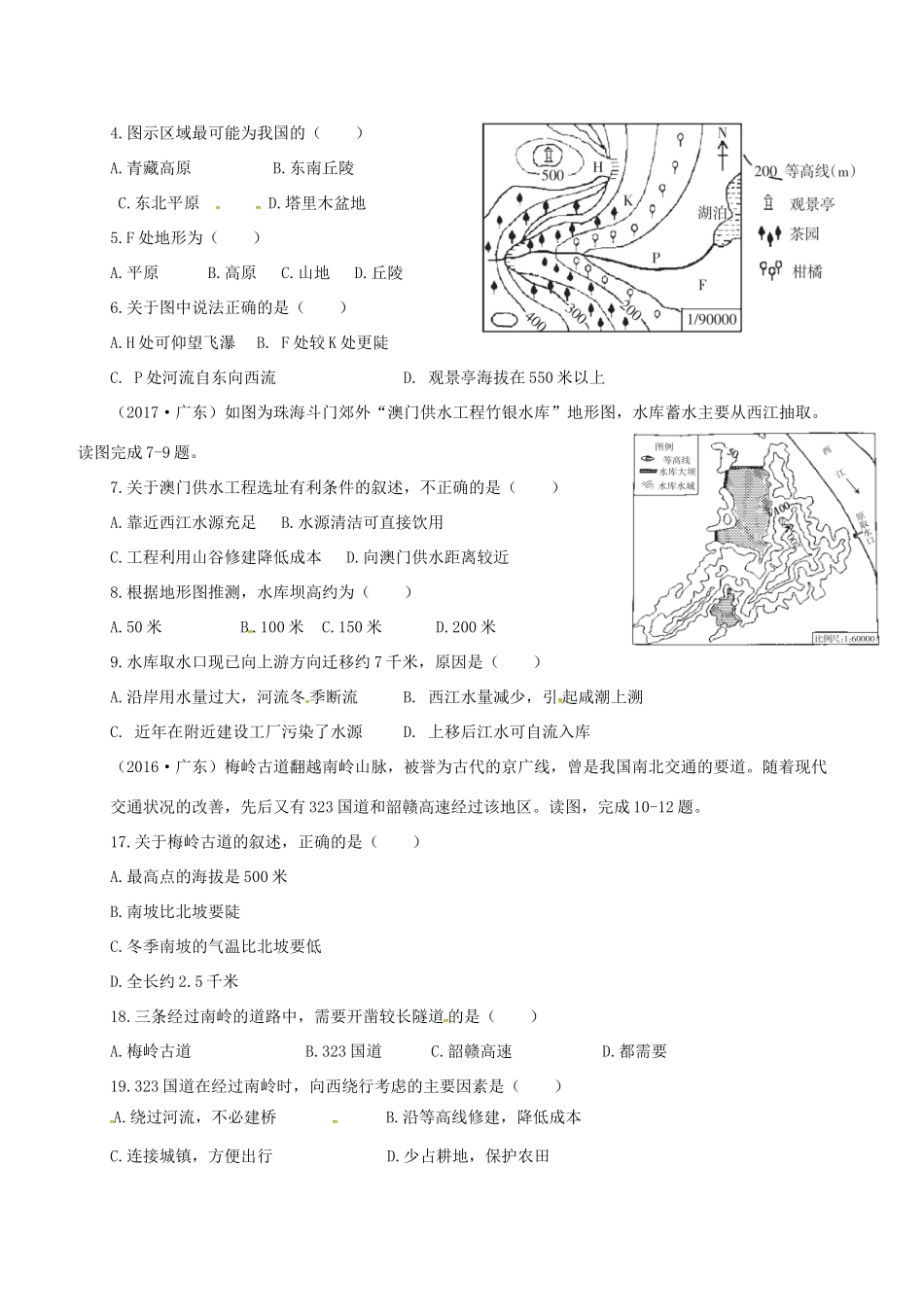 广东省河源市中考地理 专题复习三 地图导学案-人教版初中九年级全册地理学案_第2页