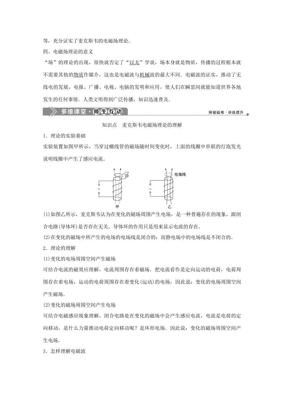高中物理 第4章 揭开电磁关系的奥秘 第4节 电和磁的完美统一学案 鲁科版选修1-1-鲁科版高二选修1-1物理学案_第2页