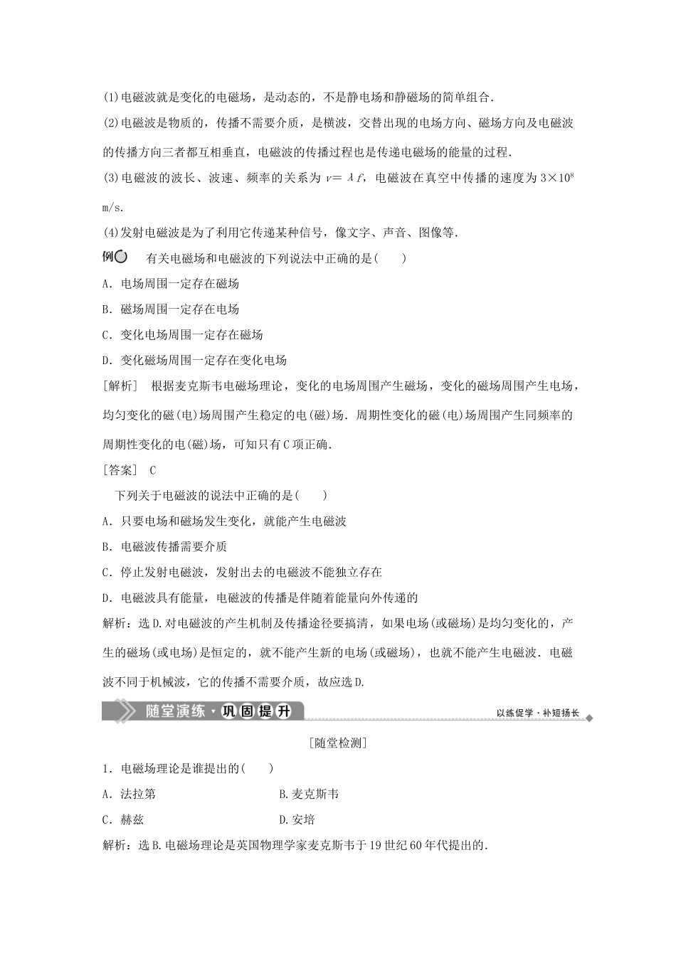 高中物理 第4章 揭开电磁关系的奥秘 第4节 电和磁的完美统一学案 鲁科版选修1-1-鲁科版高二选修1-1物理学案_第3页