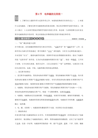 高中物理 第4章 揭开电磁关系的奥秘 第4节 电和磁的完美统一学案 鲁科版选修1-1-鲁科版高二选修1-1物理学案