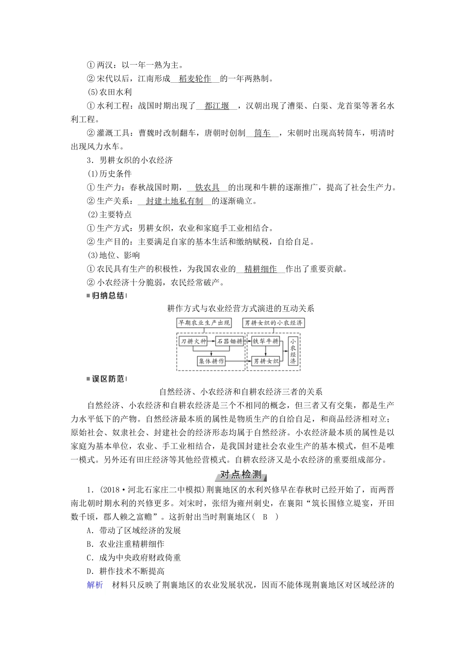 （全国通用版）高考历史大一轮复习 第六单元 古代中国经济的基本结构与特点 第11讲 发达的古代农业及手工业的进步学案-人教版高三全册历史学案_第2页