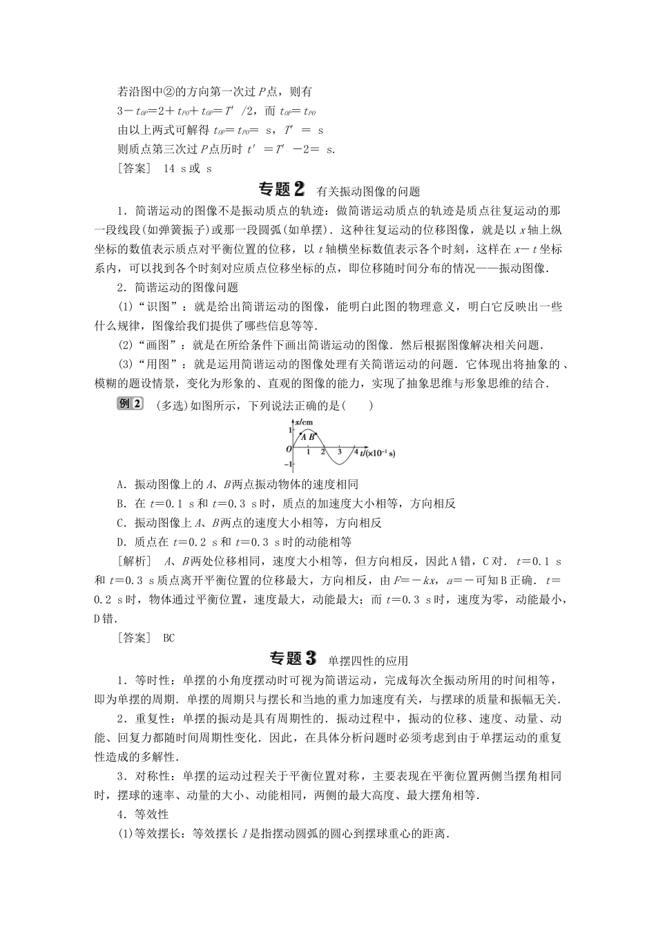 高中物理 第一章 机械振动 优化总结学案 教科版选修3-4-教科版高中选修3-4物理学案_第2页