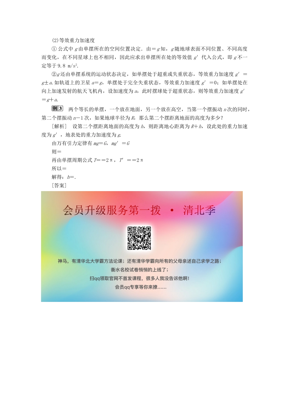 高中物理 第一章 机械振动 优化总结学案 教科版选修3-4-教科版高中选修3-4物理学案_第3页