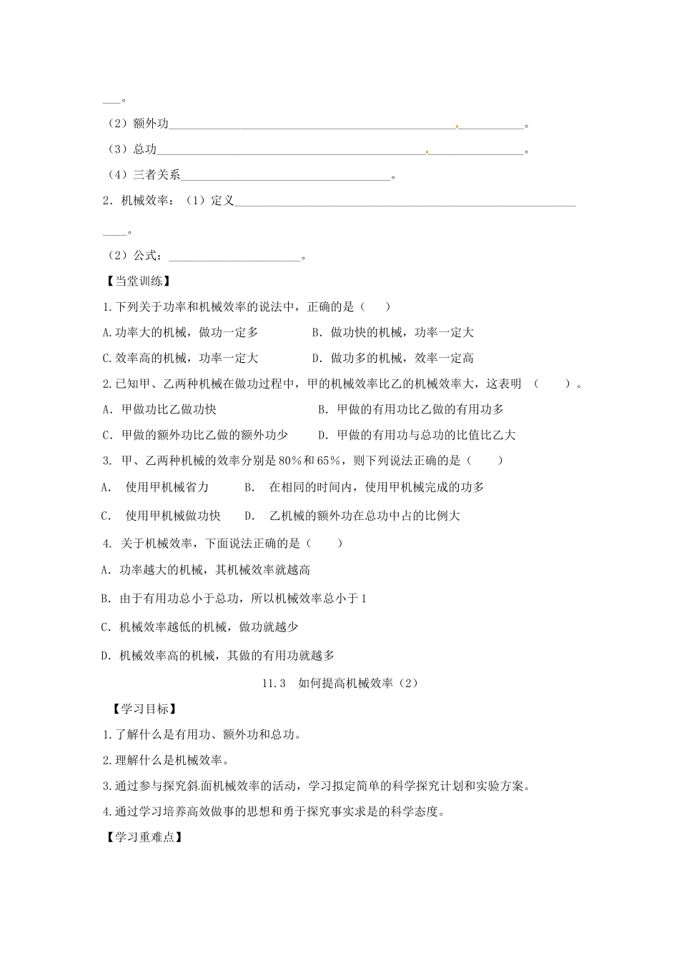 九年级物理上册 11.3 如何提高机械效率导学案（新版）粤教版-（新版）粤教版初中九年级上册物理学案_第2页