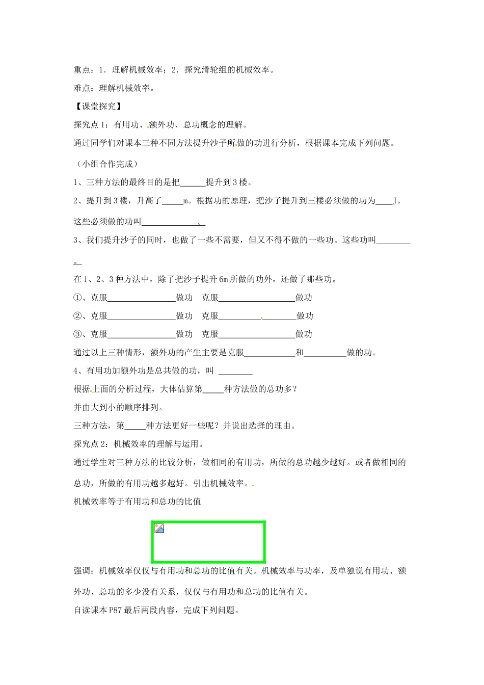 九年级物理上册 11.3 如何提高机械效率导学案（新版）粤教版-（新版）粤教版初中九年级上册物理学案_第3页