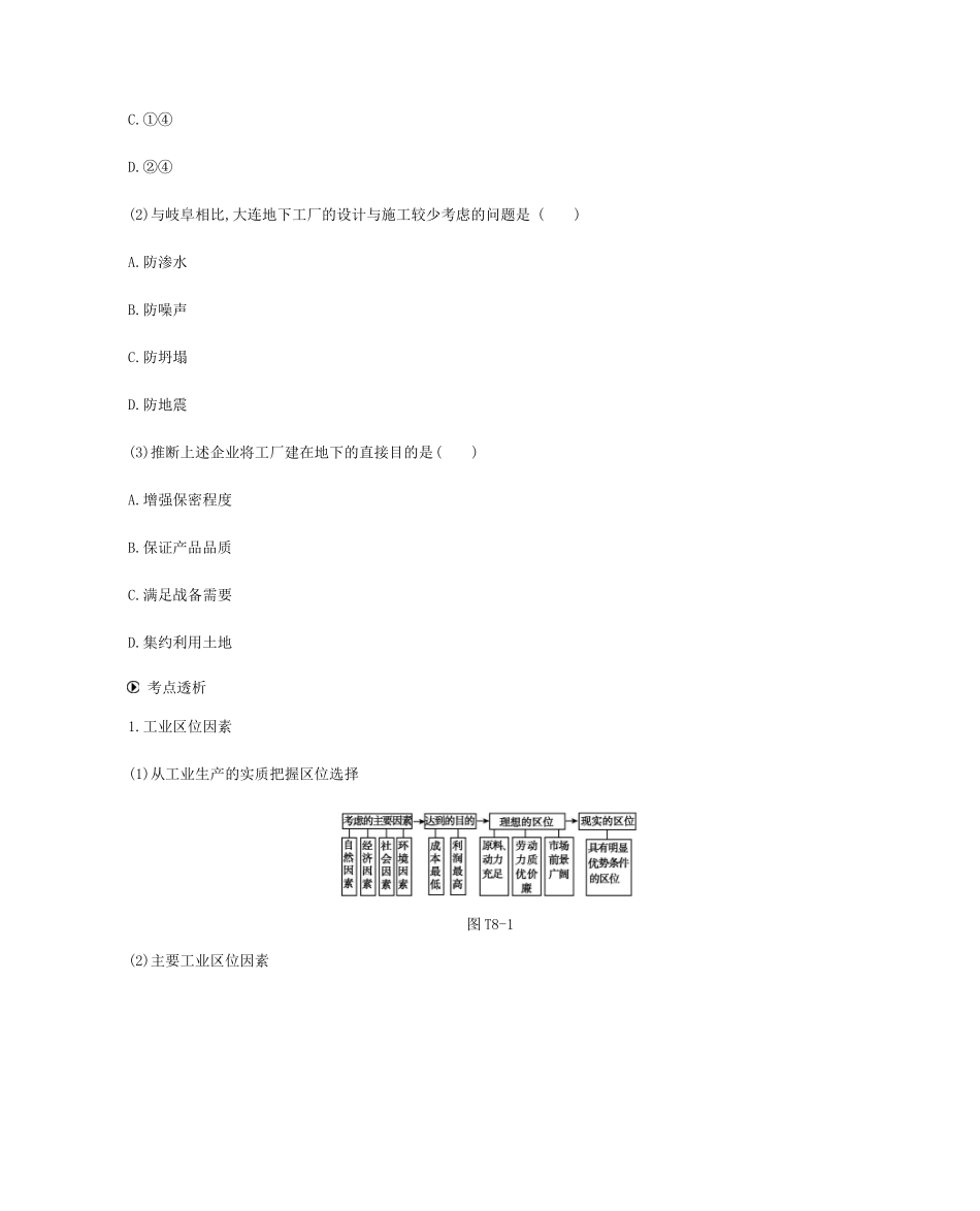 高考地理二轮复习 专题8 工业地域与产业转移学案-人教版高三全册地理学案_第2页