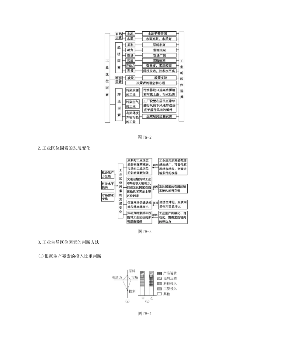 高考地理二轮复习 专题8 工业地域与产业转移学案-人教版高三全册地理学案_第3页
