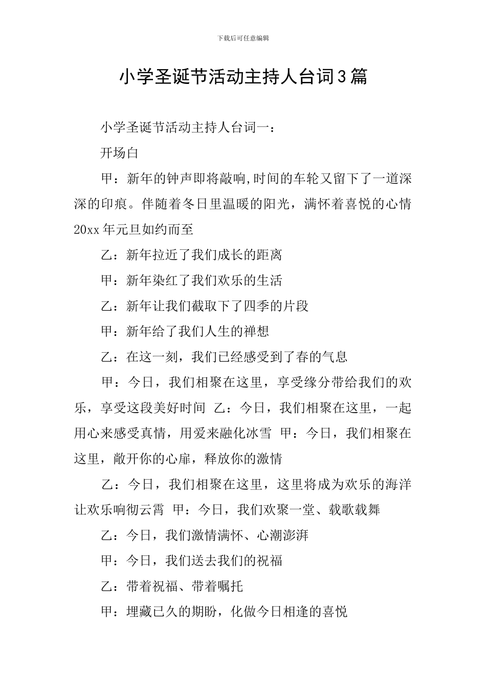 小学圣诞节活动主持人台词3篇_第1页