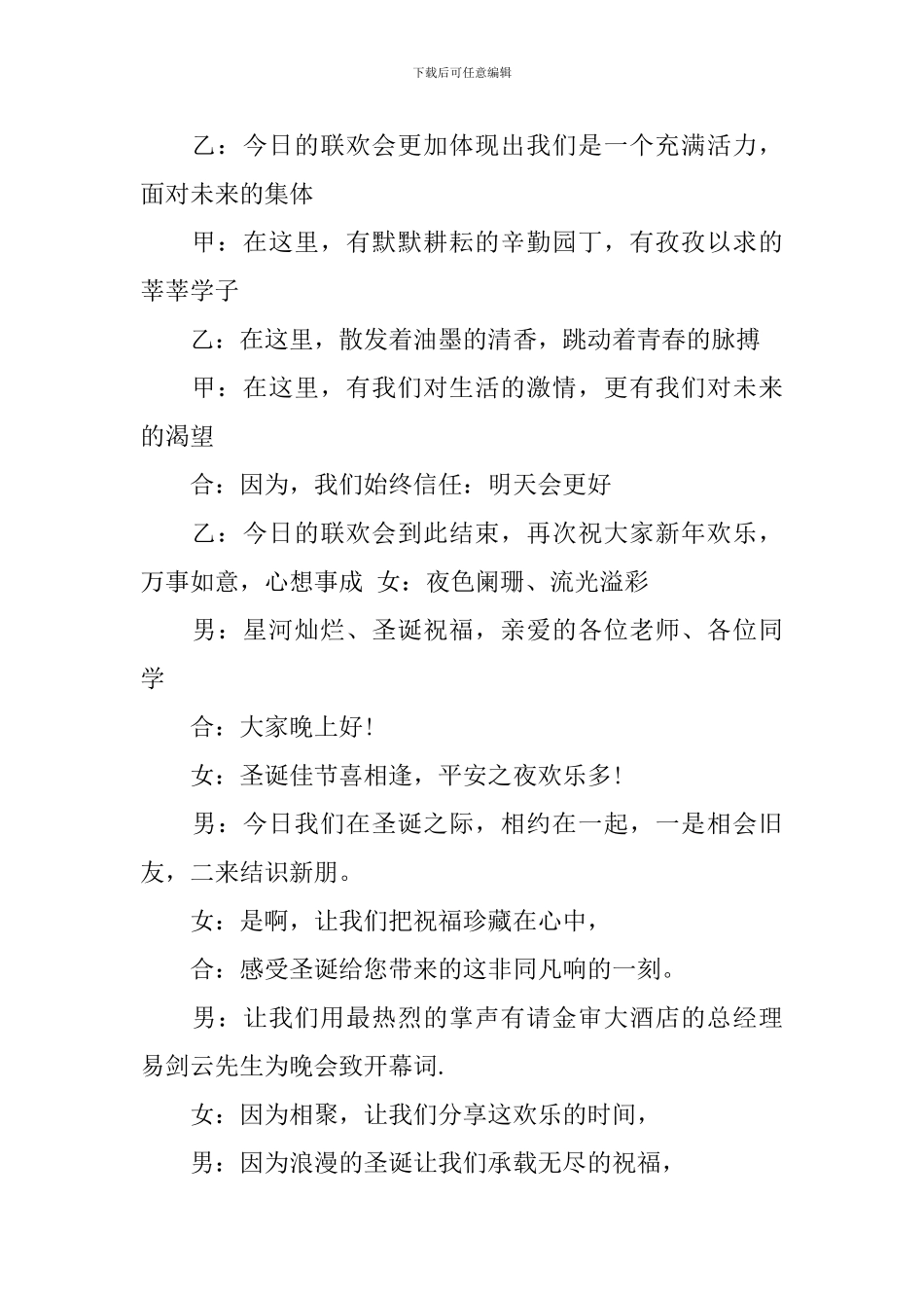 小学圣诞节活动主持人台词3篇_第3页