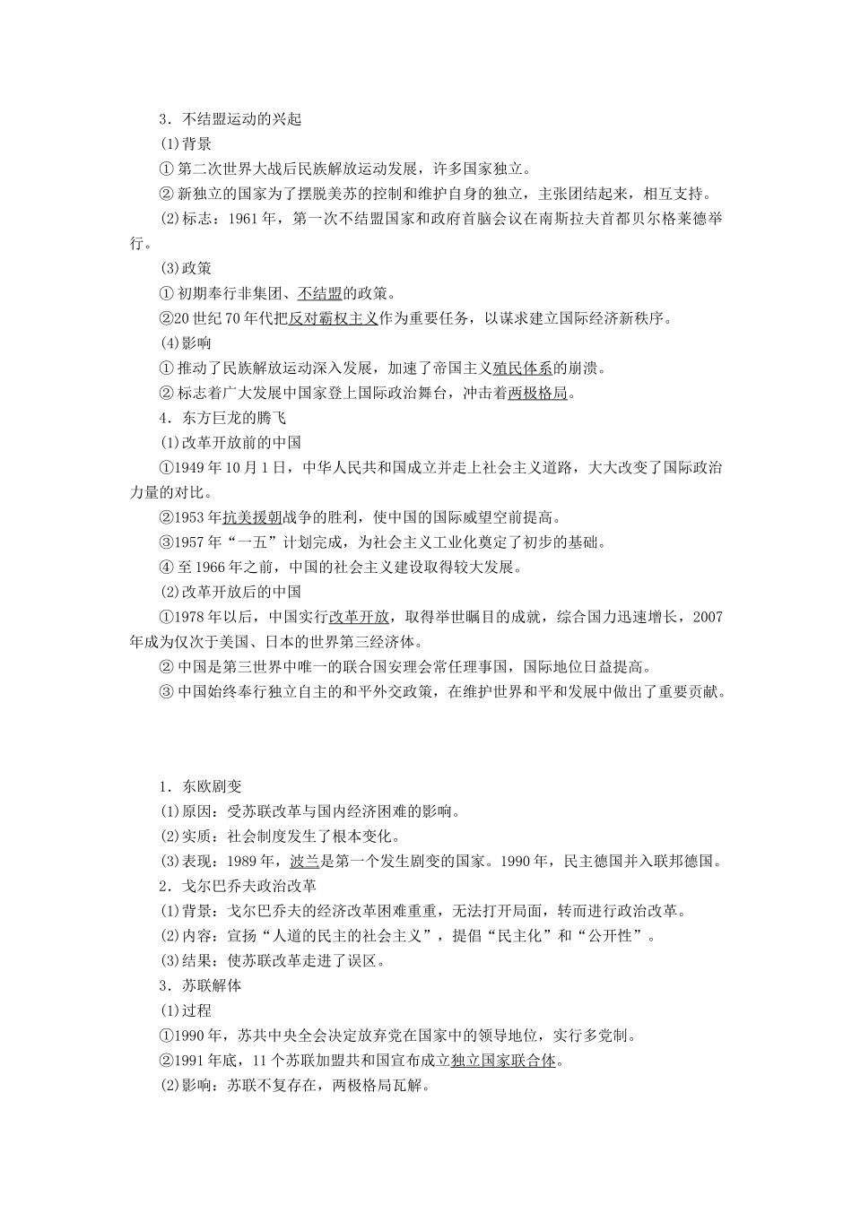 （通史版）高考历史一轮复习 阶段十五 当今世界文明的冲突与整合——二战后的世界 第2讲 世界多极化趋势的出现和加强学案 人民版-人民版高三全册历史学案_第2页