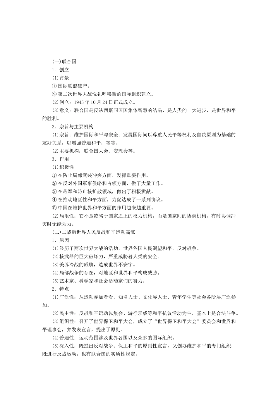 （通史版）高考历史一轮复习 阶段十五 当今世界文明的冲突与整合——二战后的世界 第2讲 世界多极化趋势的出现和加强学案 人民版-人民版高三全册历史学案_第3页