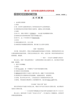 （通史版）高考历史一轮复习 阶段十五 当今世界文明的冲突与整合——二战后的世界 第2讲 世界多极化趋势的出现和加强学案 人民版-人民版高三全册历史学案