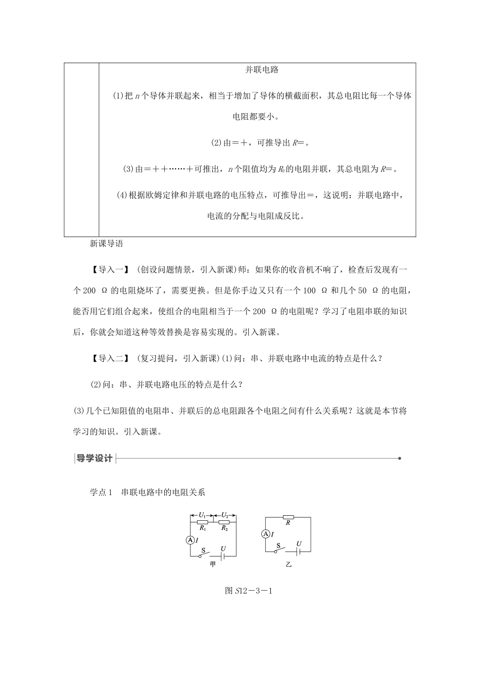 九年级物理全册 12.3并联电路中的电阻关系导学设计 （新版）北师大版-（新版）北师大版初中九年级全册物理学案_第2页