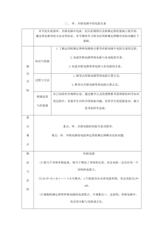 九年级物理全册 12.3并联电路中的电阻关系导学设计 （新版）北师大版-（新版）北师大版初中九年级全册物理学案