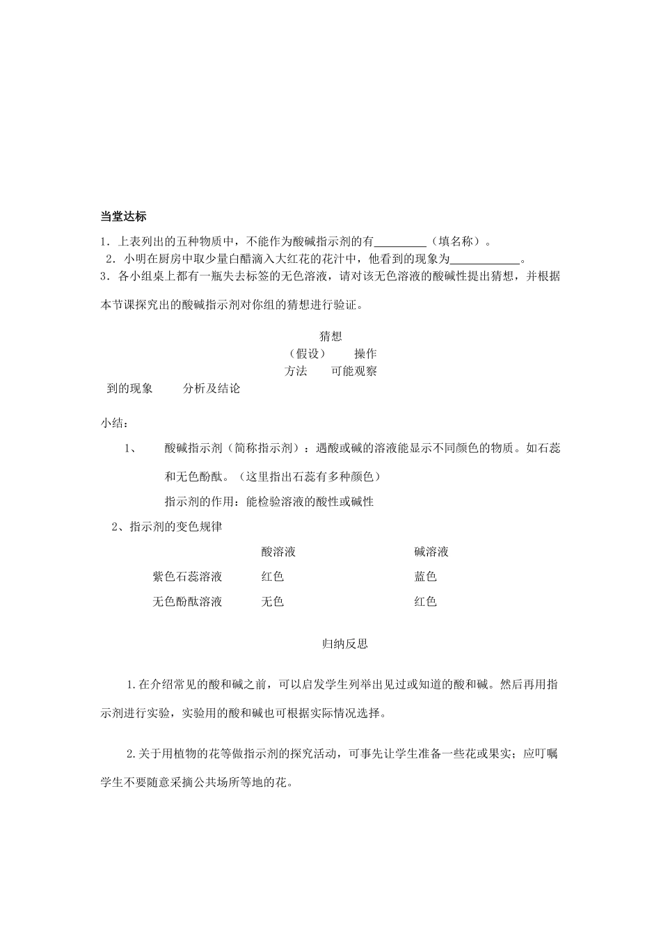 2012中考专题复习 常见的酸和碱（1） 教案_第3页