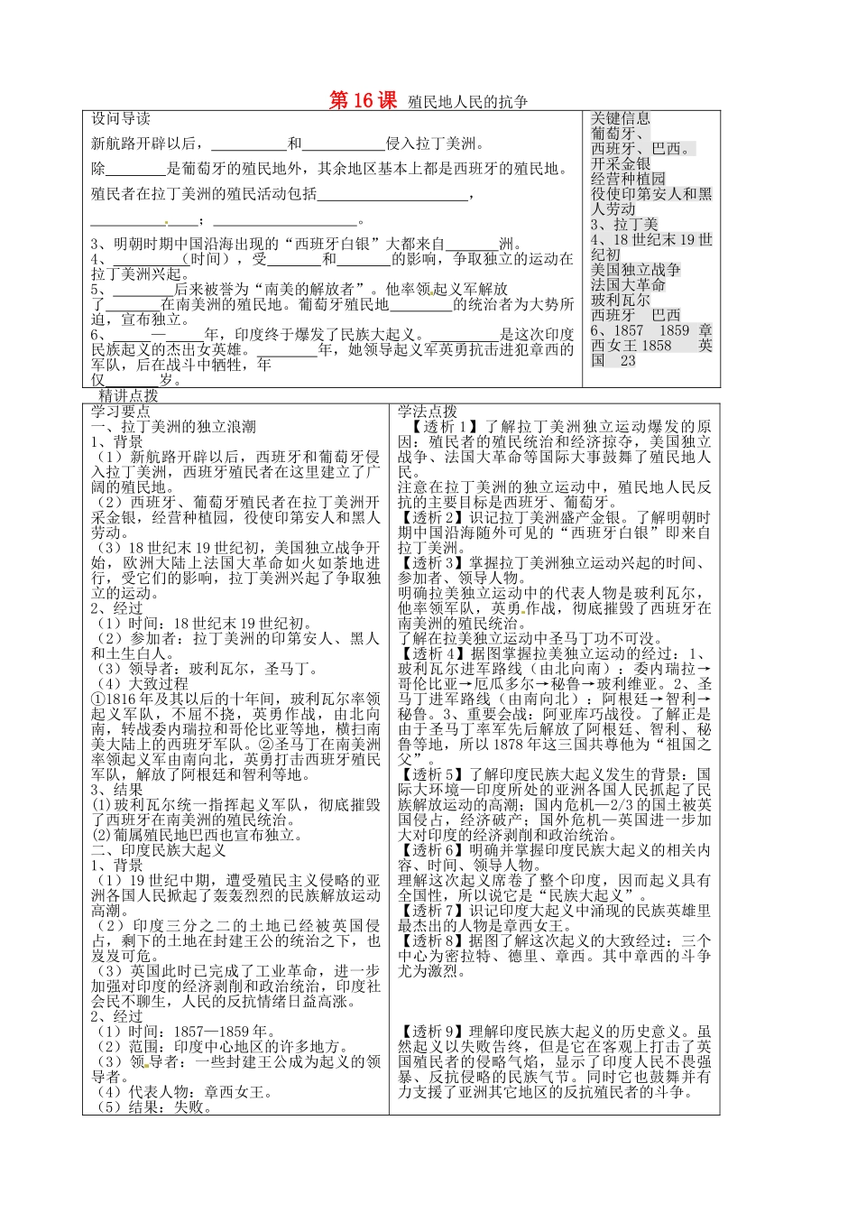 九年级历史上册 第16课 殖民地人民的抗争导学案3 新人教版-新人教版初中九年级上册历史学案_第1页