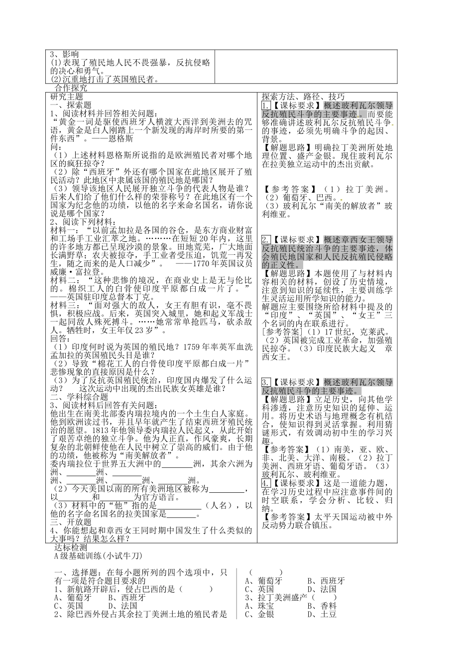 九年级历史上册 第16课 殖民地人民的抗争导学案3 新人教版-新人教版初中九年级上册历史学案_第2页