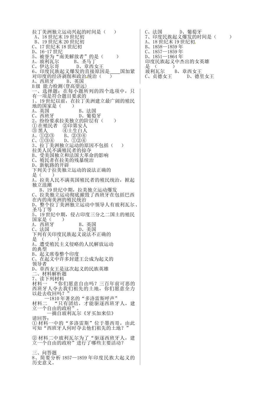 九年级历史上册 第16课 殖民地人民的抗争导学案3 新人教版-新人教版初中九年级上册历史学案_第3页