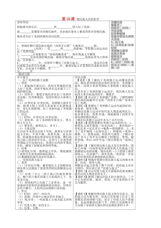 九年级历史上册 第16课 殖民地人民的抗争导学案3 新人教版-新人教版初中九年级上册历史学案