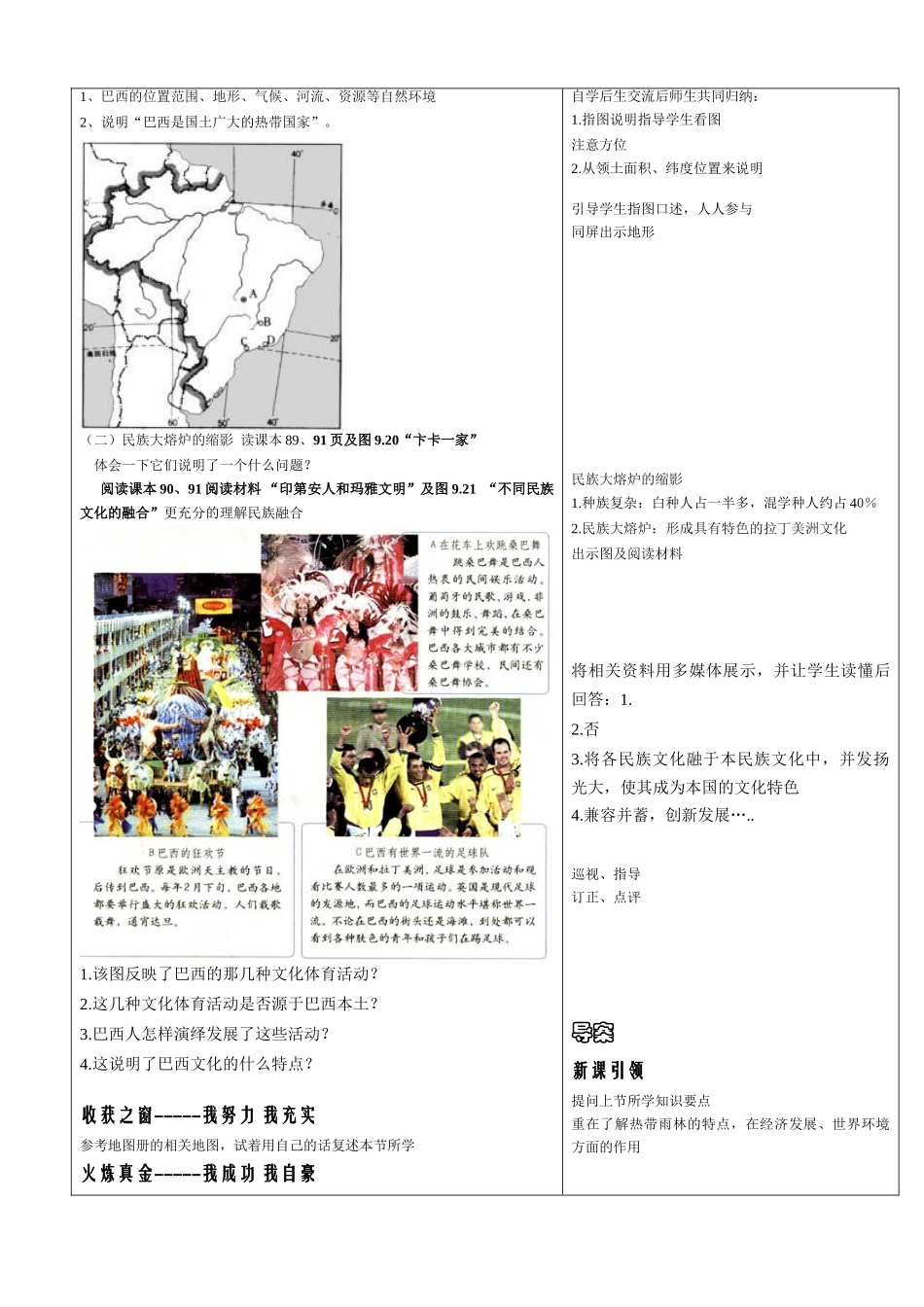 七年级地理下册 第九章第二节《巴西》导学案 人教新课标版_第3页