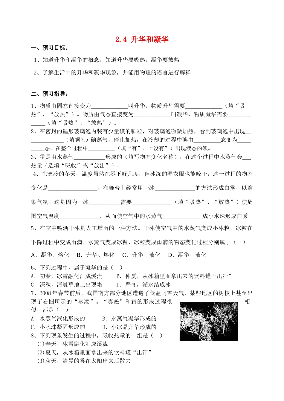 八年级物理上册 2.4-5升华 水循环教学案 苏科版_第1页