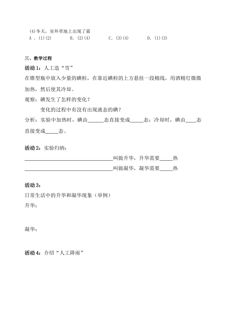 八年级物理上册 2.4-5升华 水循环教学案 苏科版_第2页