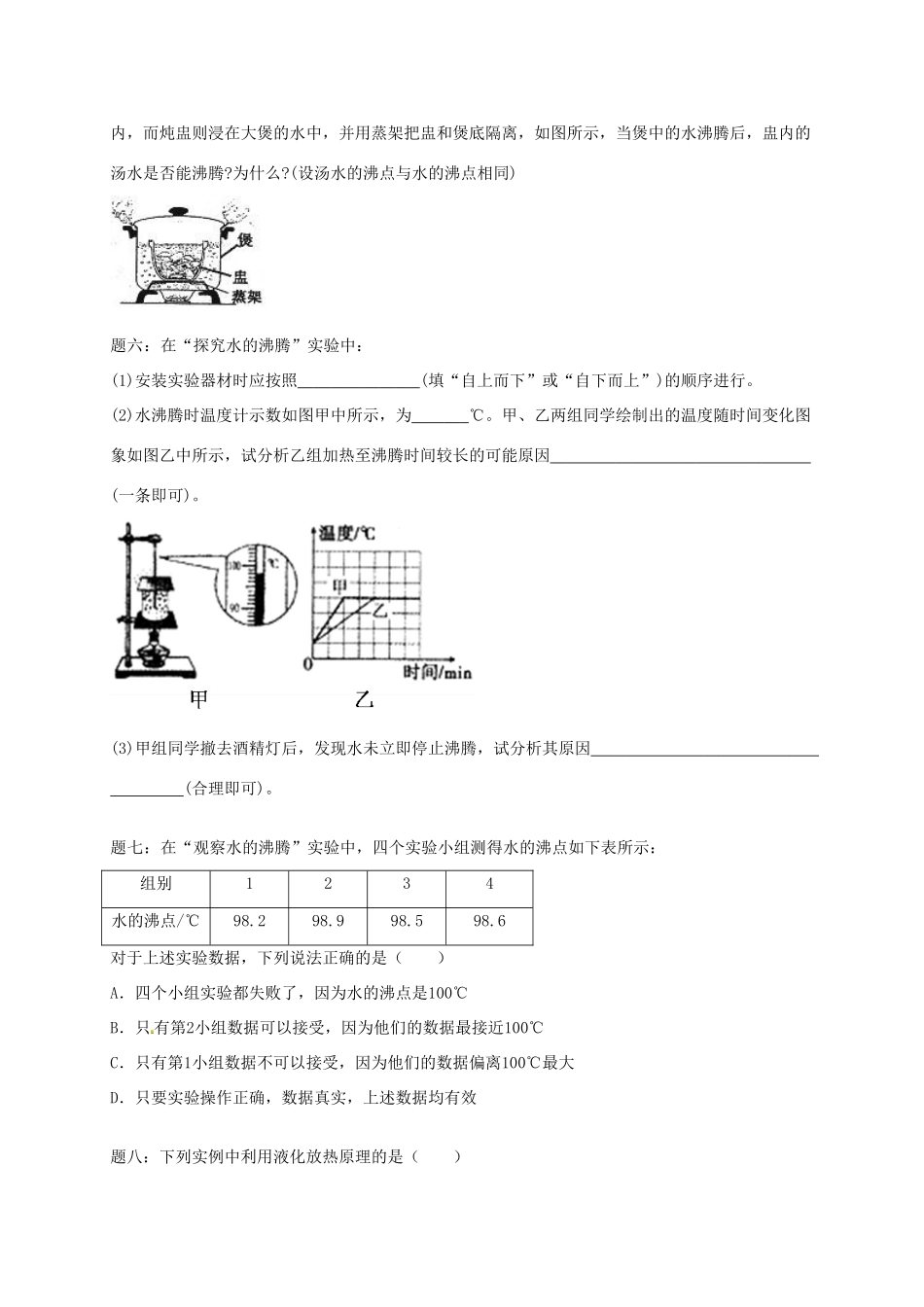 （同步复习精讲辅导）北京市2014-2015学年八年级物理上册 知识点16 汽化和液化课后练习一（含详解）（新版）新人教版_第2页