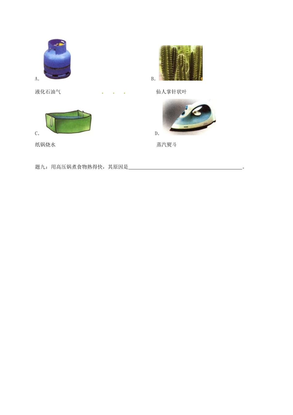 （同步复习精讲辅导）北京市2014-2015学年八年级物理上册 知识点16 汽化和液化课后练习一（含详解）（新版）新人教版_第3页