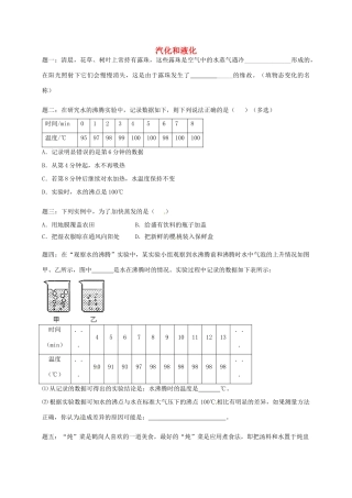 （同步复习精讲辅导）北京市2014-2015学年八年级物理上册 知识点16 汽化和液化课后练习一（含详解）（新版）新人教版