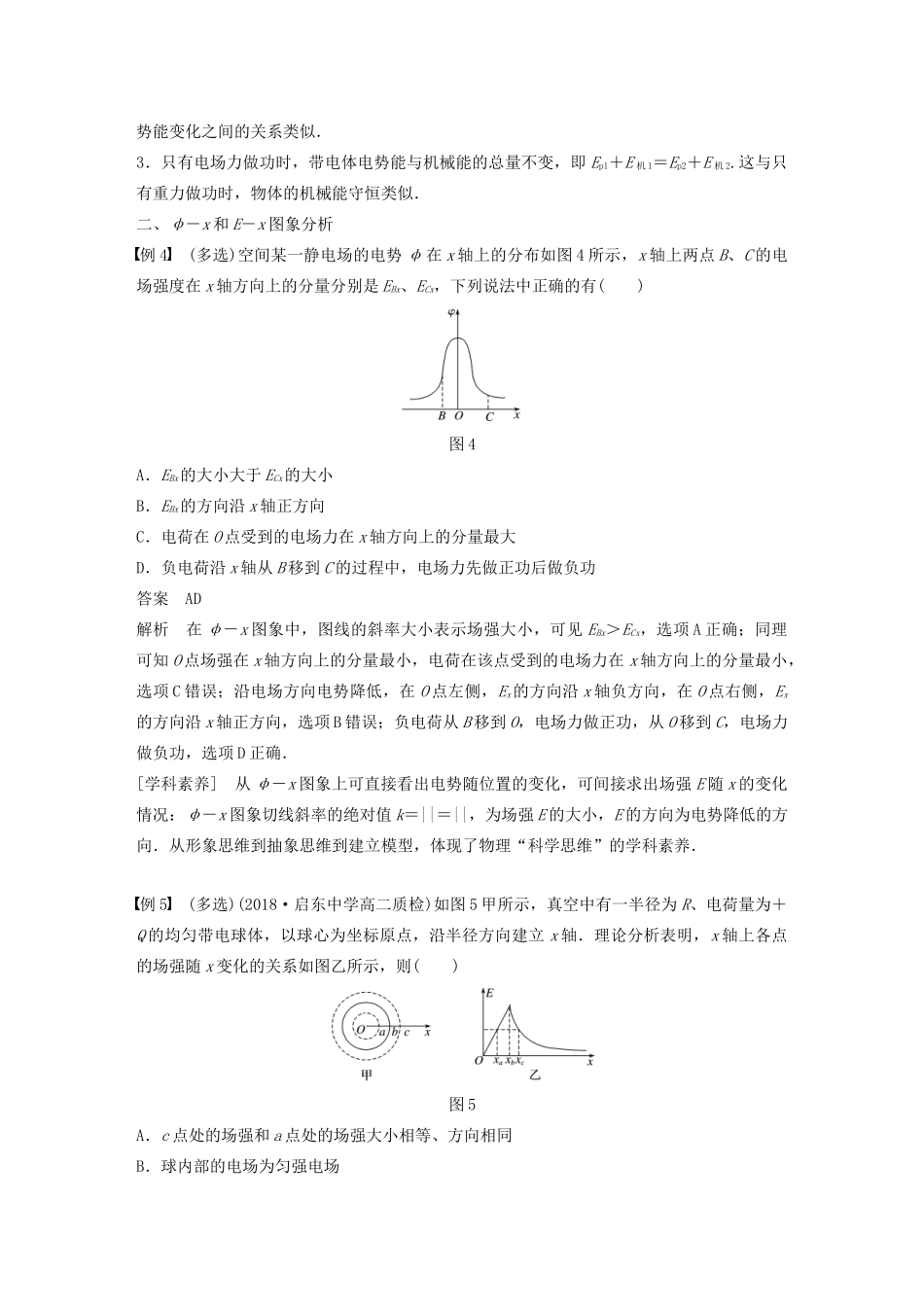 高中物理 第一章 电场 微型专题3 电场能的性质学案 粤教版选修3-1-粤教版高中选修3-1物理学案_第3页