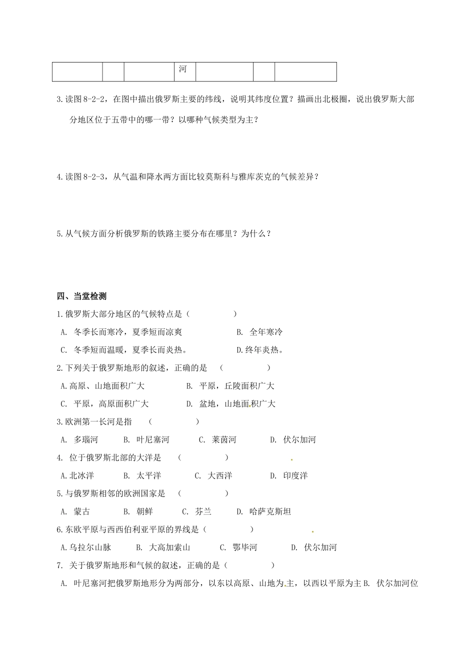 广西北海市七年级地理下册 第八章 第二节 俄罗斯（第1课时）学案 （新版）商务星球版-（新版）商务星球版初中七年级下册地理学案_第2页