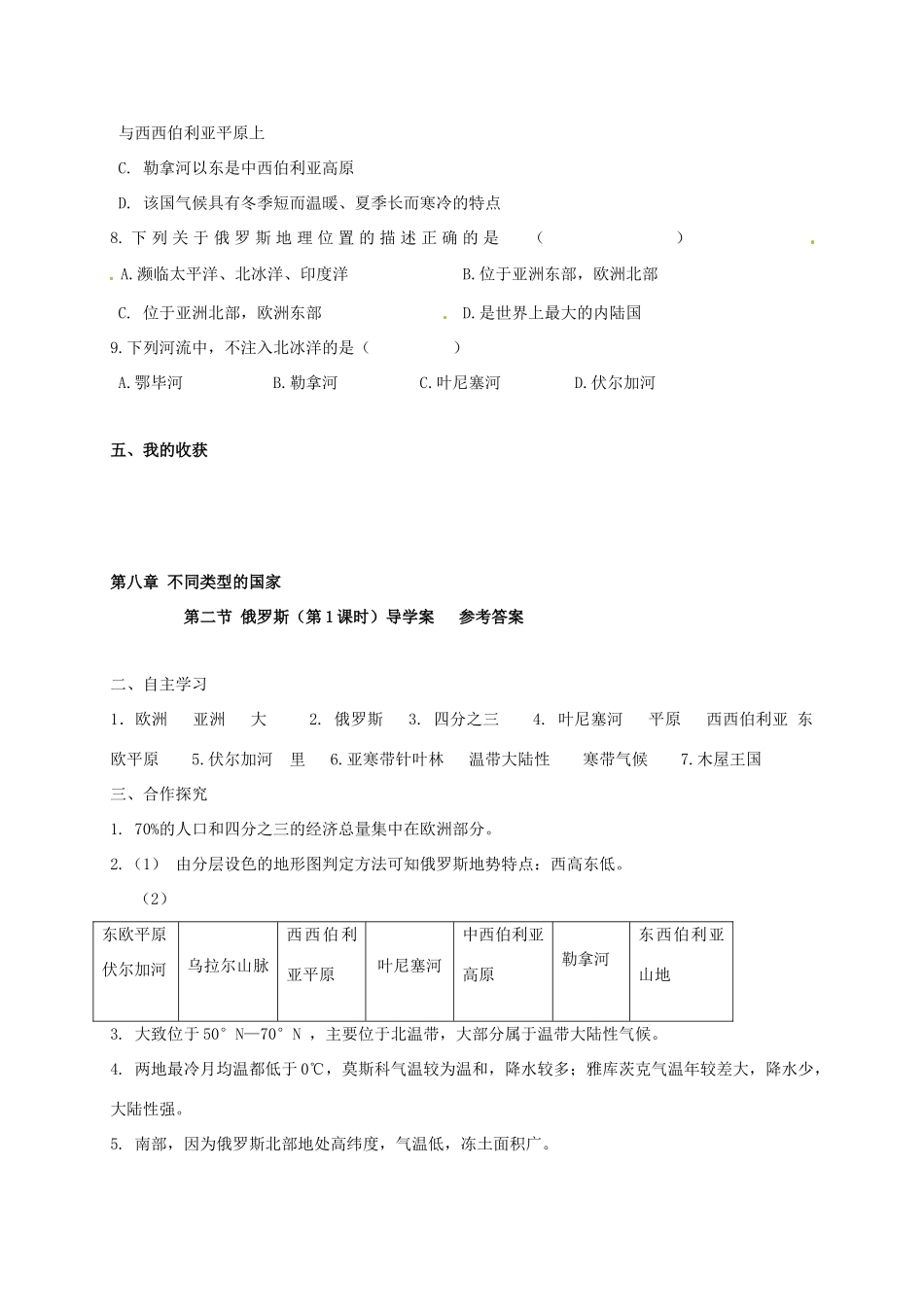 广西北海市七年级地理下册 第八章 第二节 俄罗斯（第1课时）学案 （新版）商务星球版-（新版）商务星球版初中七年级下册地理学案_第3页