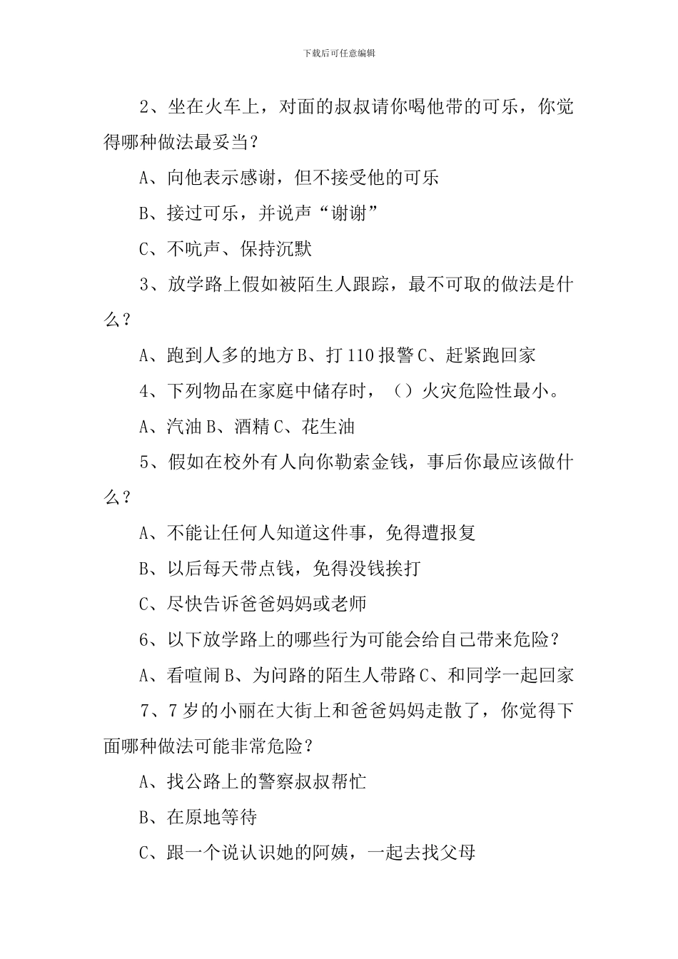 清明节主题班会教案_第2页