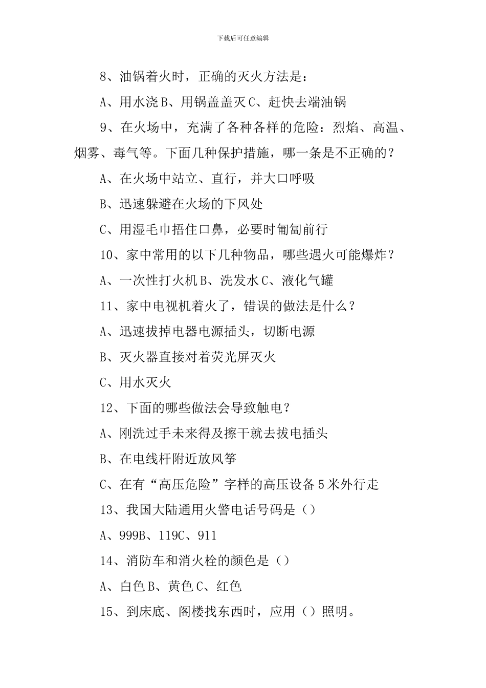 清明节主题班会教案_第3页