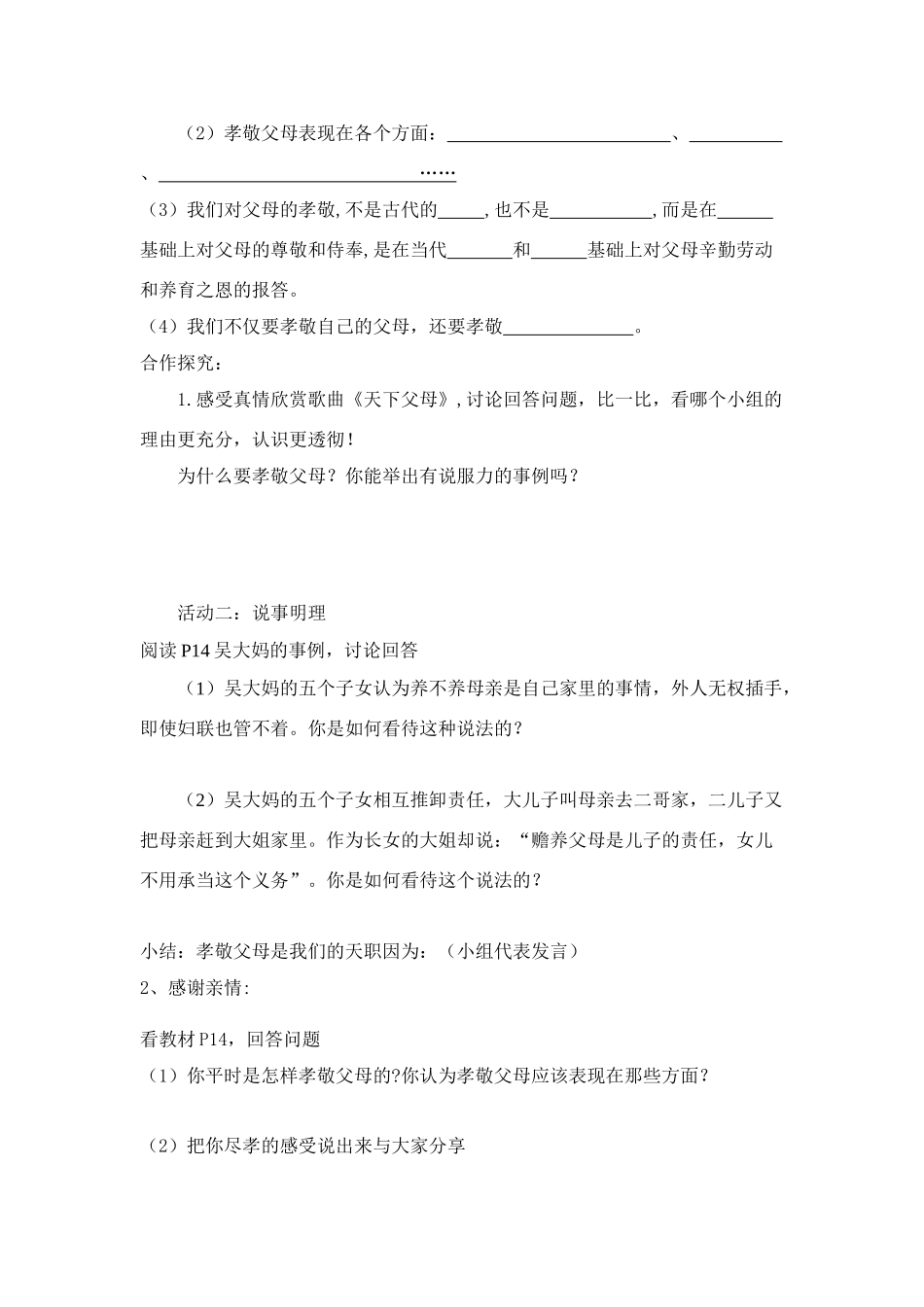 八年级政治上册 第一课第三框《难报三春晖》学案 新人教版_第2页