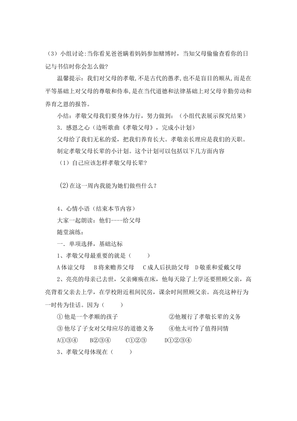 八年级政治上册 第一课第三框《难报三春晖》学案 新人教版_第3页