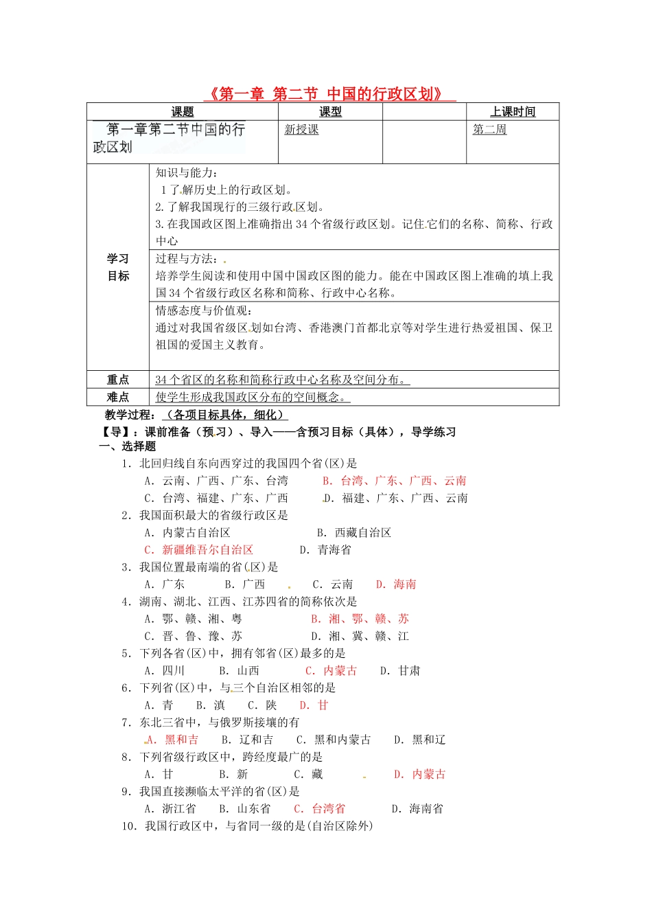 重庆市马王坪学校八年级地理上册《第一章 第二节 中国的行政区划》导学案 湘教版_第1页