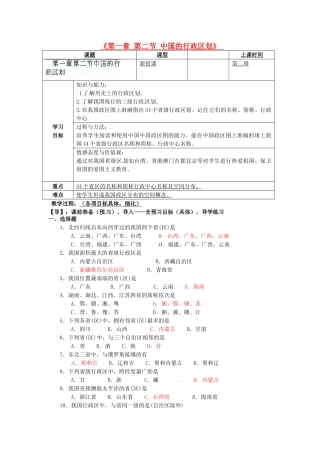 重庆市马王坪学校八年级地理上册《第一章 第二节 中国的行政区划》导学案 湘教版