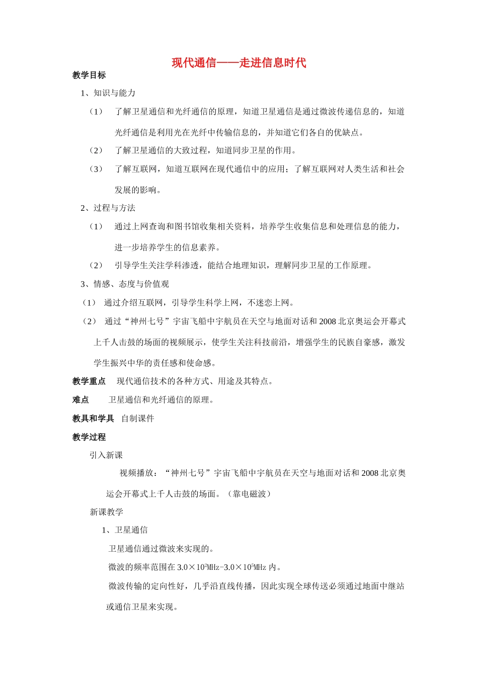 现代通信—走进信息时代_第1页