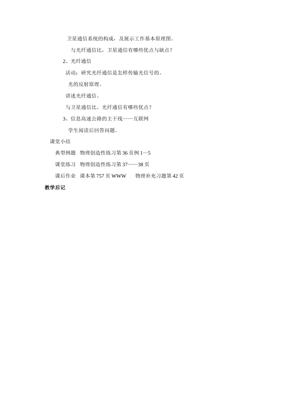 现代通信—走进信息时代_第2页