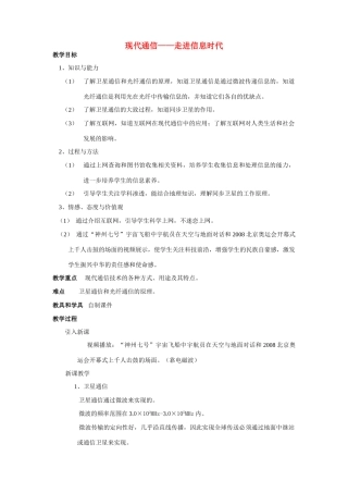 现代通信—走进信息时代