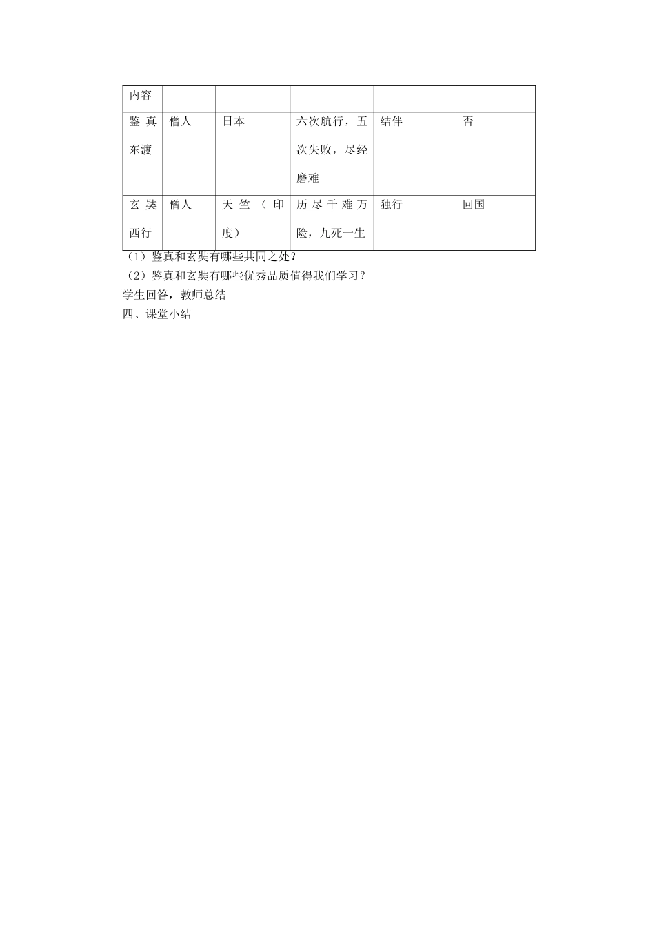 （2016年秋季版）七年级历史下册 第一单元 第4课 民族和睦与中外交流教案 北师大版_第3页