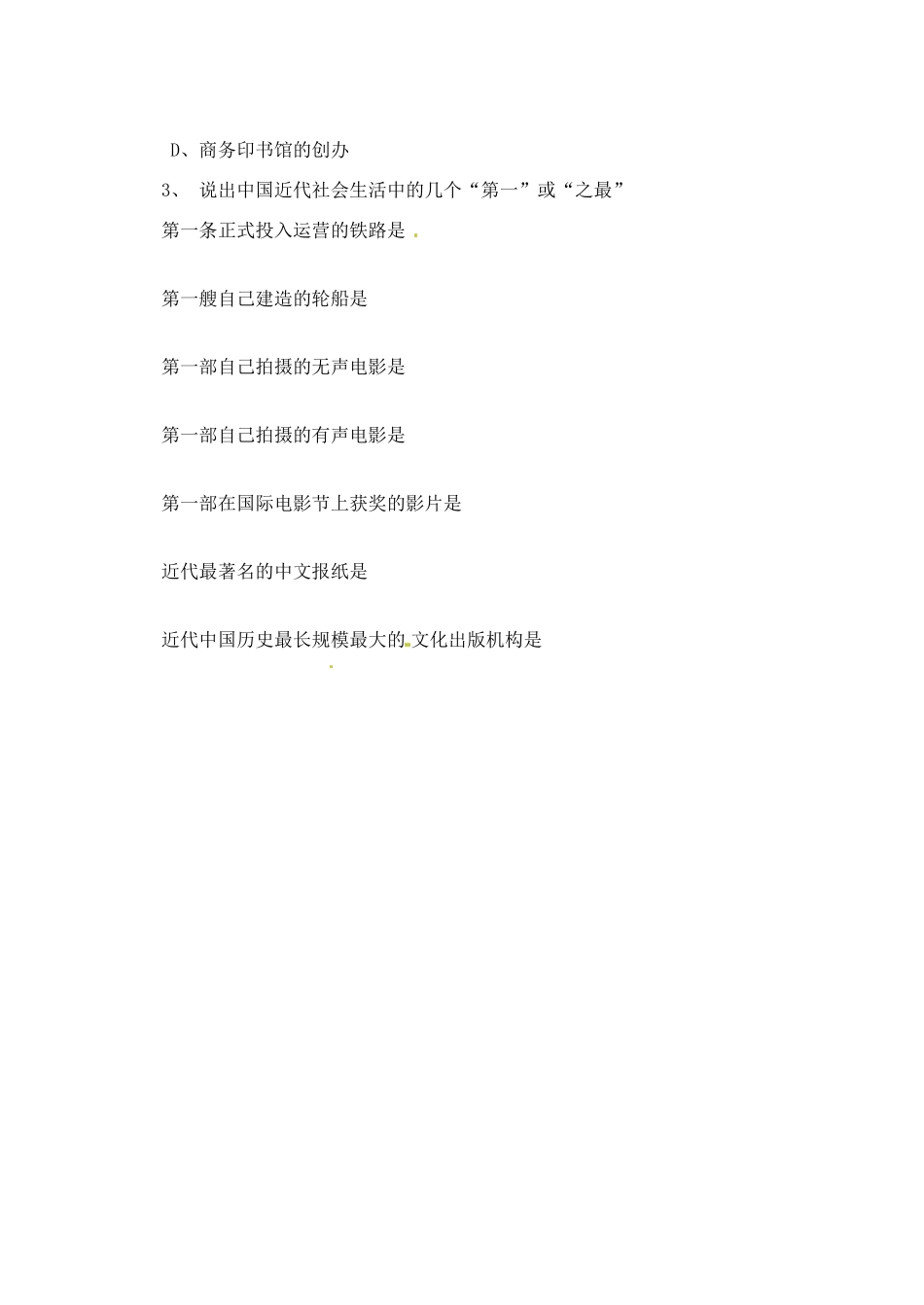 八年级历史上册 第22课《社会生活的变化》学案 鲁教版_第3页