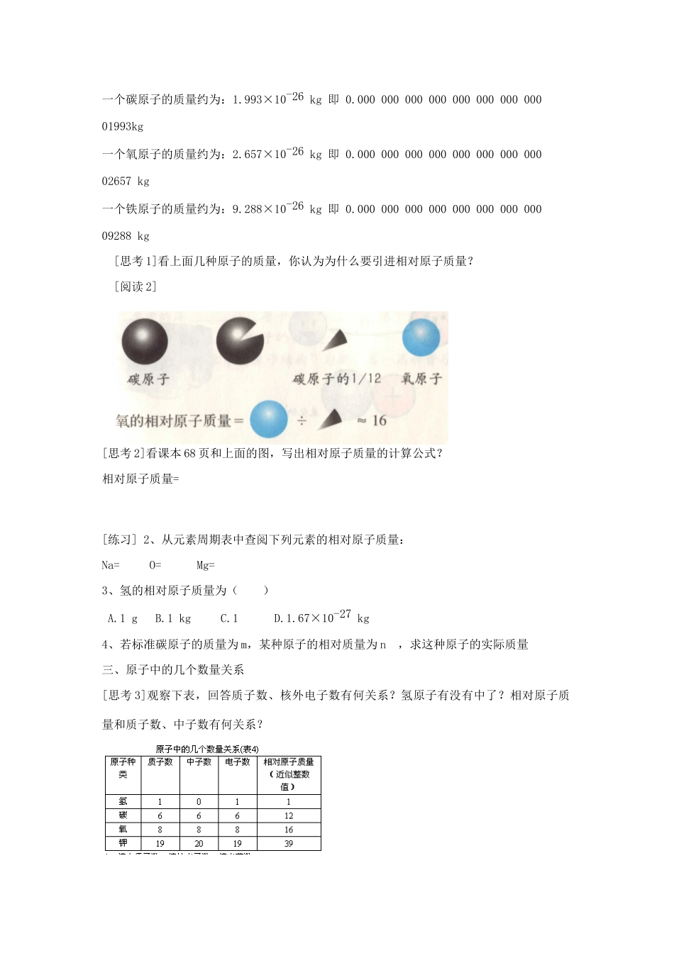 九年级化学上册 第3章 物质构成的奥秘 第一节 物质构成的基本微粒快乐学案1 沪教版_第2页