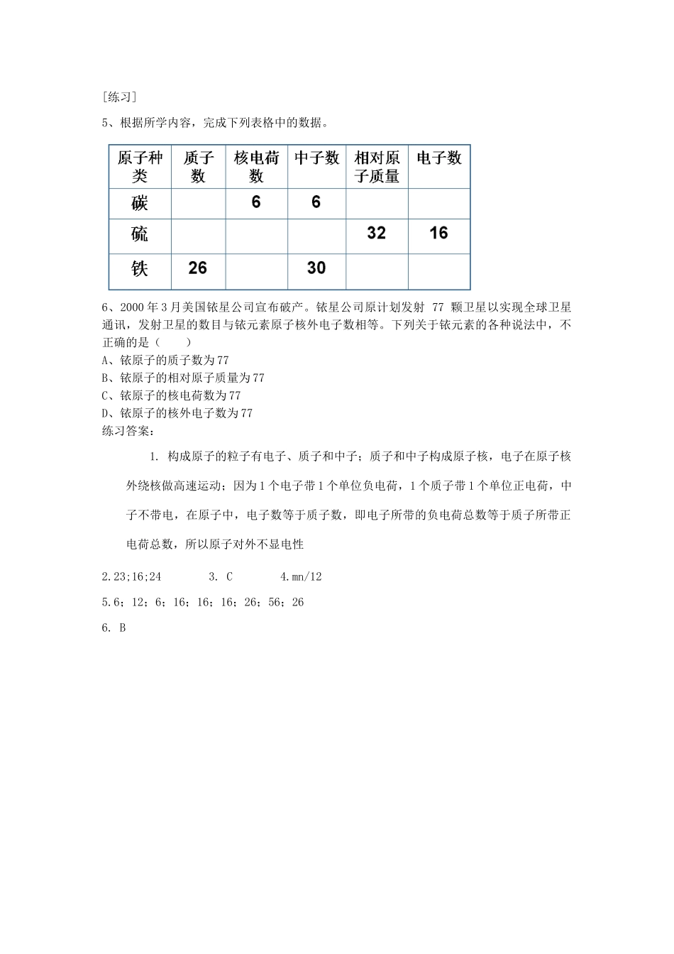 九年级化学上册 第3章 物质构成的奥秘 第一节 物质构成的基本微粒快乐学案1 沪教版_第3页