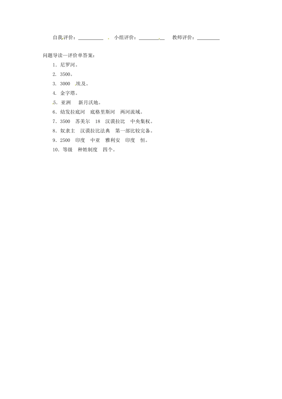 福建省永安市第七中学九年级历史《人类文明的开端1.2大河流域——人类文明的摇篮》导学案1_第2页